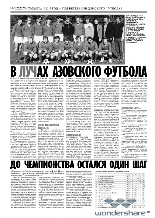 ВНИМАНИЕ! В раздел «Советский спорт на Дону» добавлен номер от 14.10